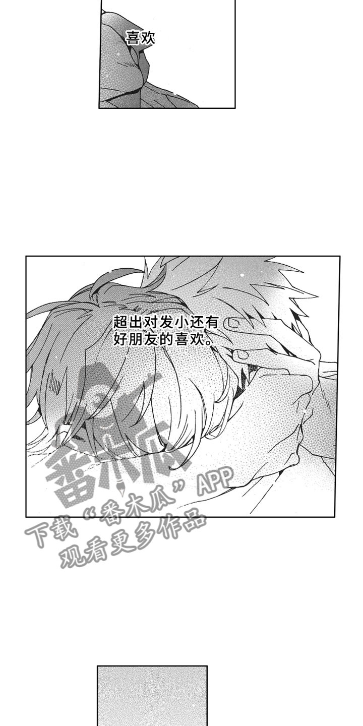 竹马成双漫画,第16章：发烧1图