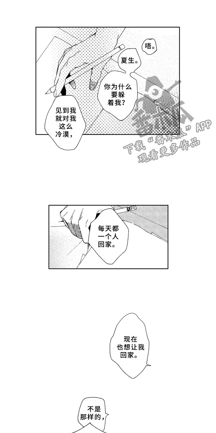 竹马成双漫画,第11章：告白1图