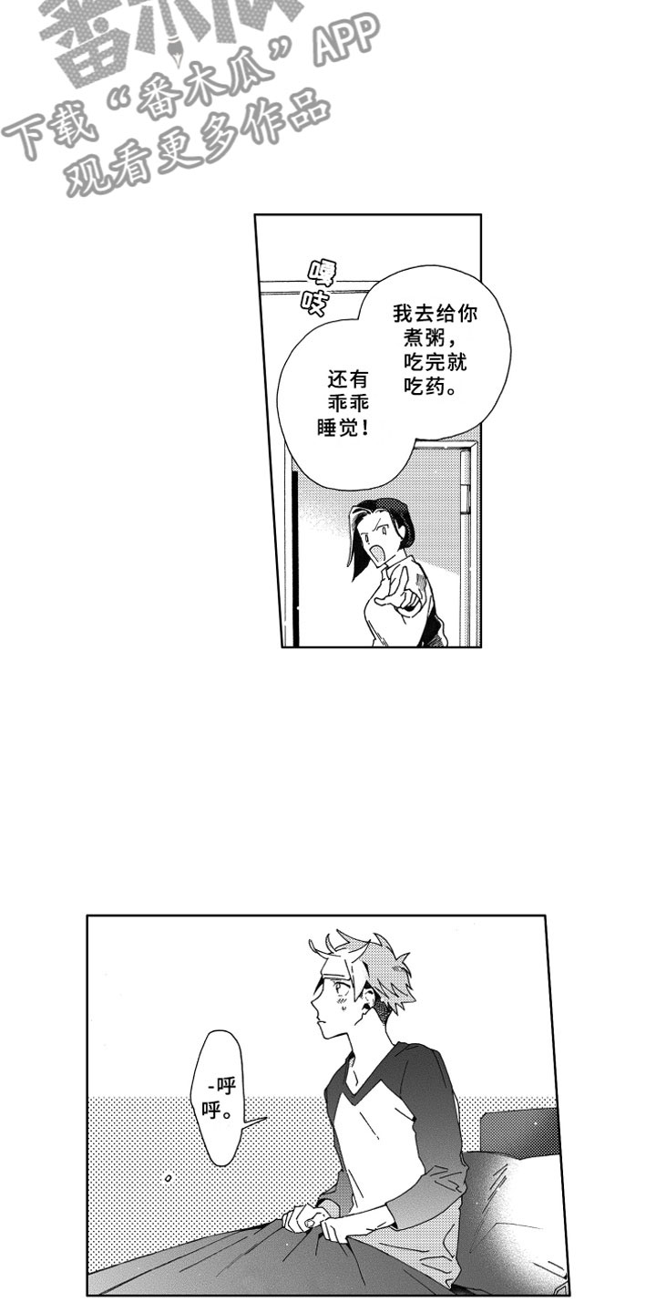 竹马成双漫画,第16章：发烧2图