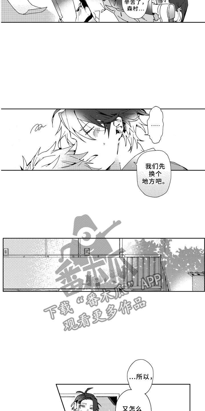 竹马成双漫画,第21章：恋人5图