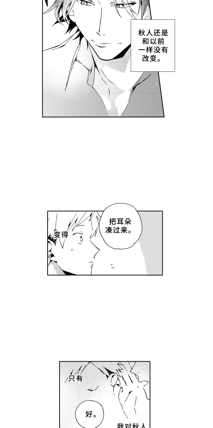 竹马成双漫画,第3章：秘密5图