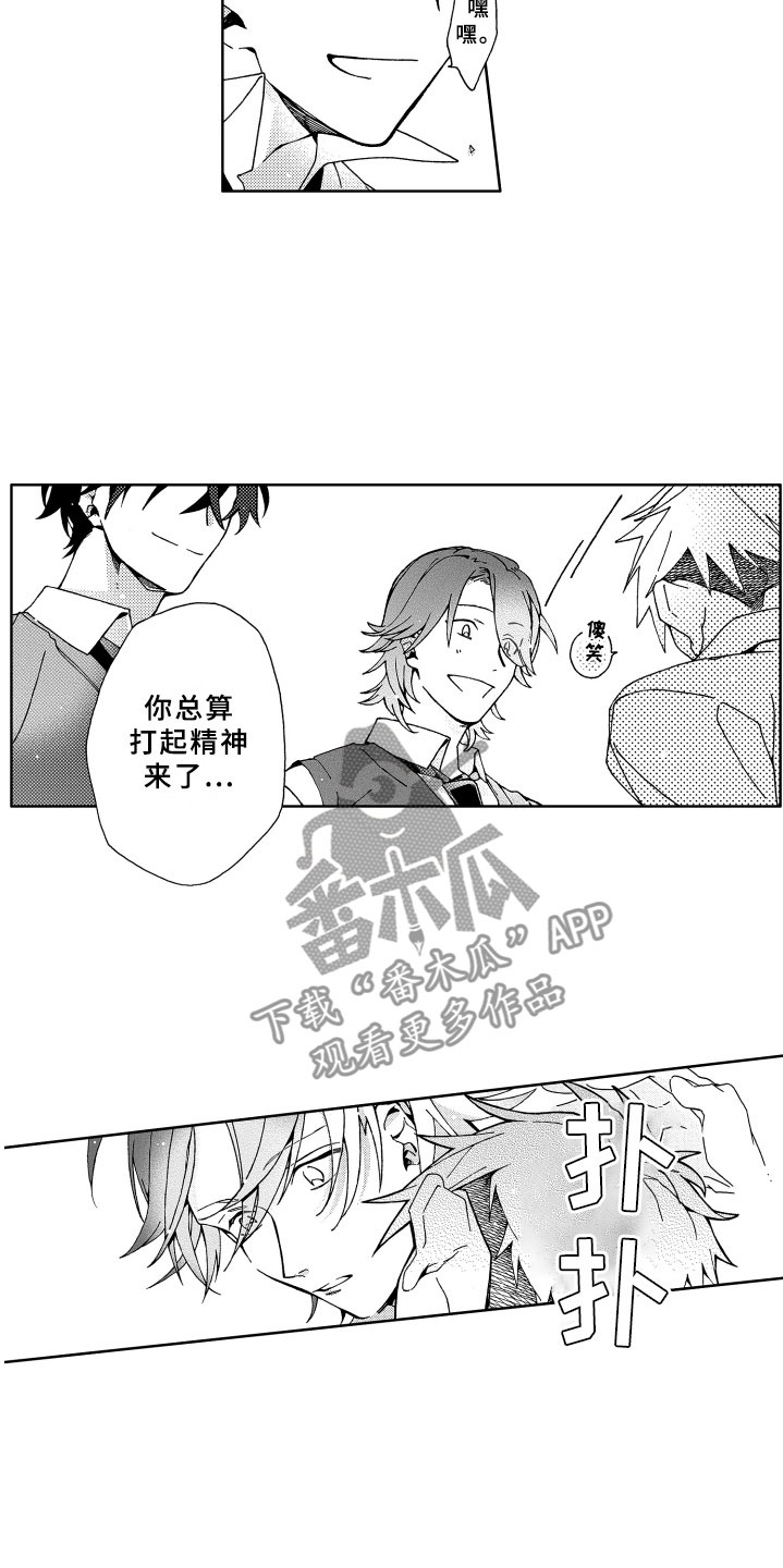 竹马成双漫画,第15章：逃跑2图