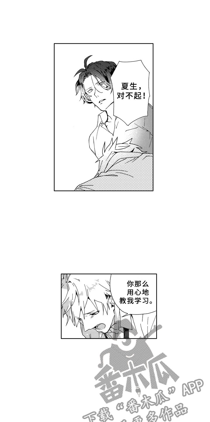 竹马成双漫画,第7章：距离2图