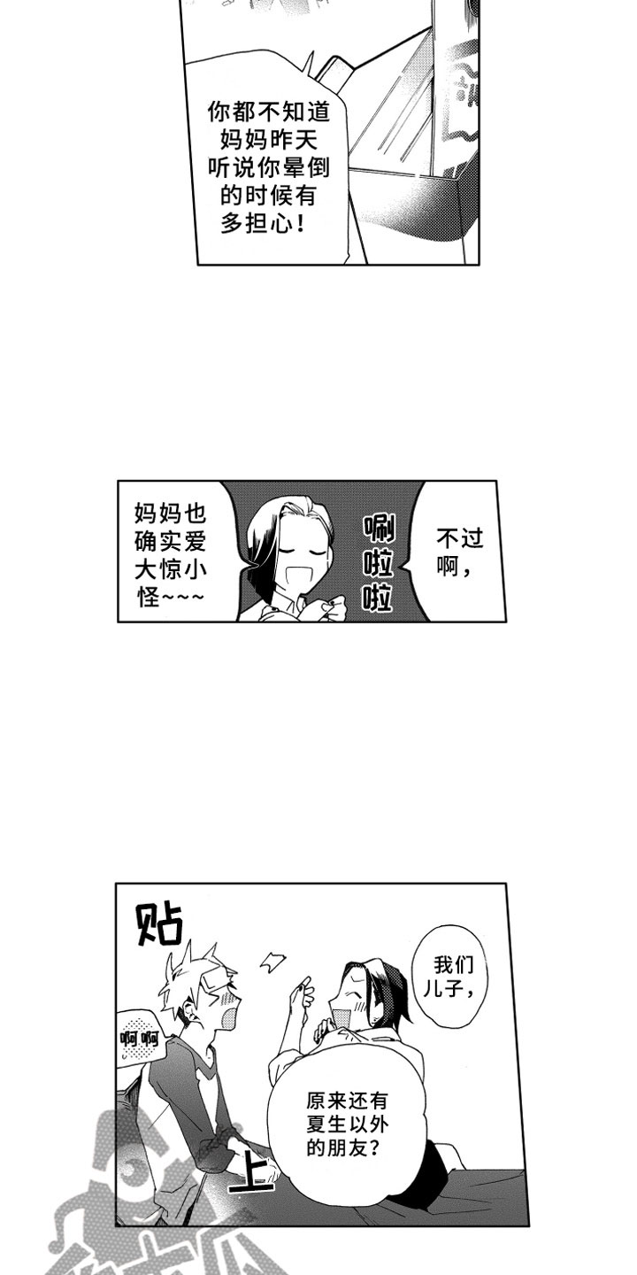 竹马成双漫画,第16章：发烧1图