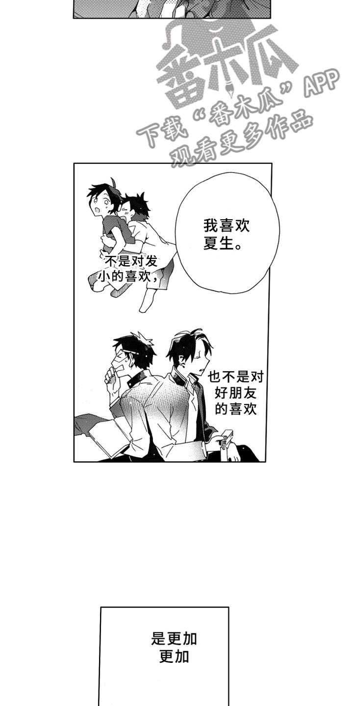 竹马成双漫画,第16章：发烧5图