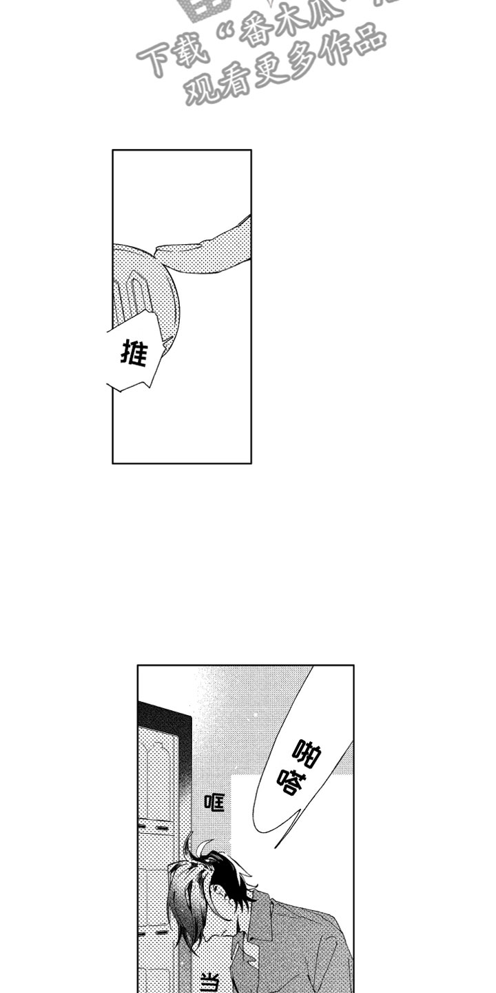 竹马成双漫画,第9章：远离4图