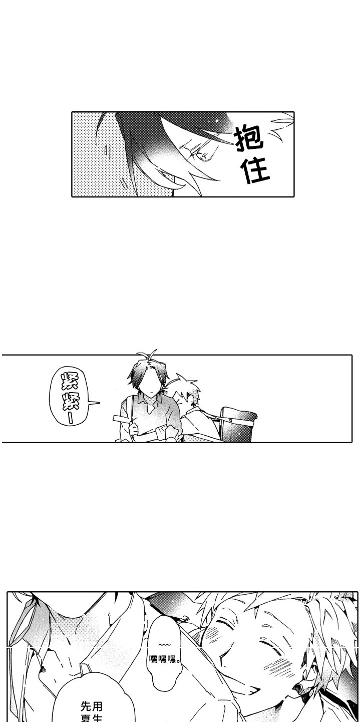 竹马成双漫画,第24章：陪伴3图