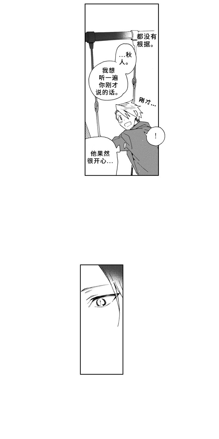 竹马成双漫画,第25章：坦白2图