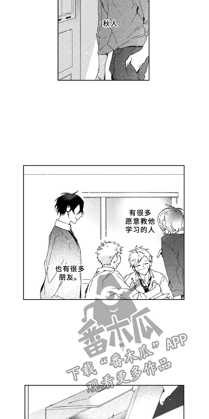 竹马成双漫画,第9章：远离5图