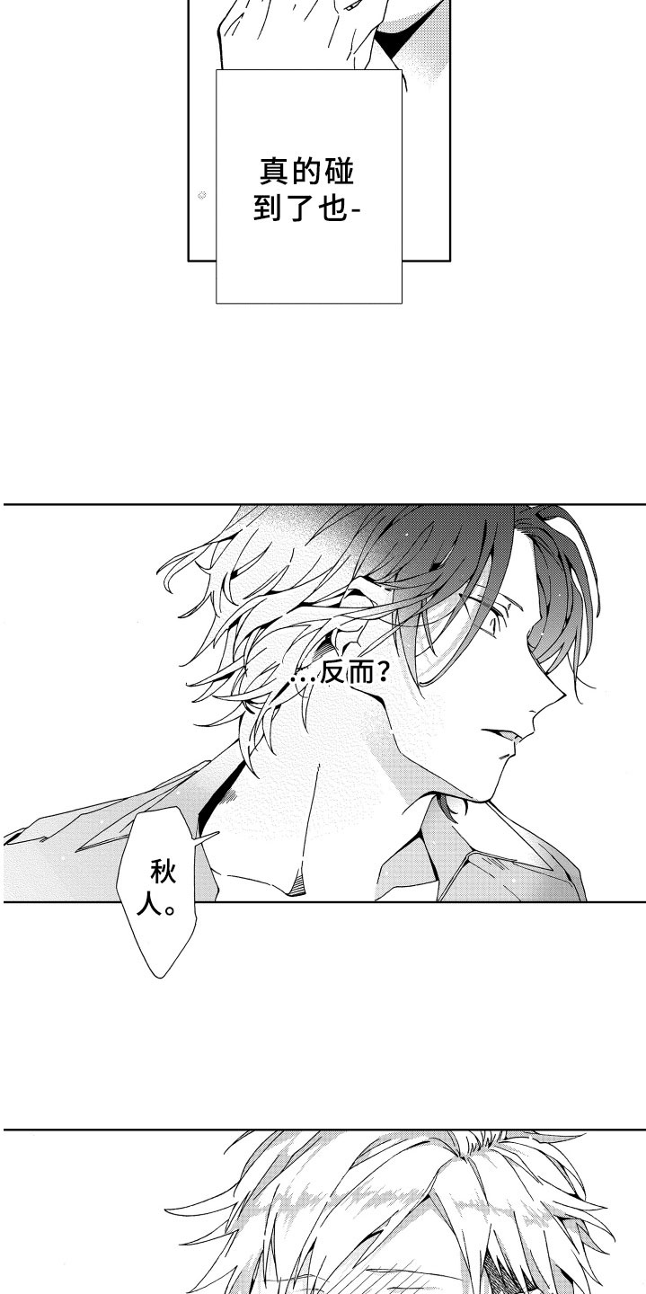 竹马成双漫画,第15章：逃跑3图