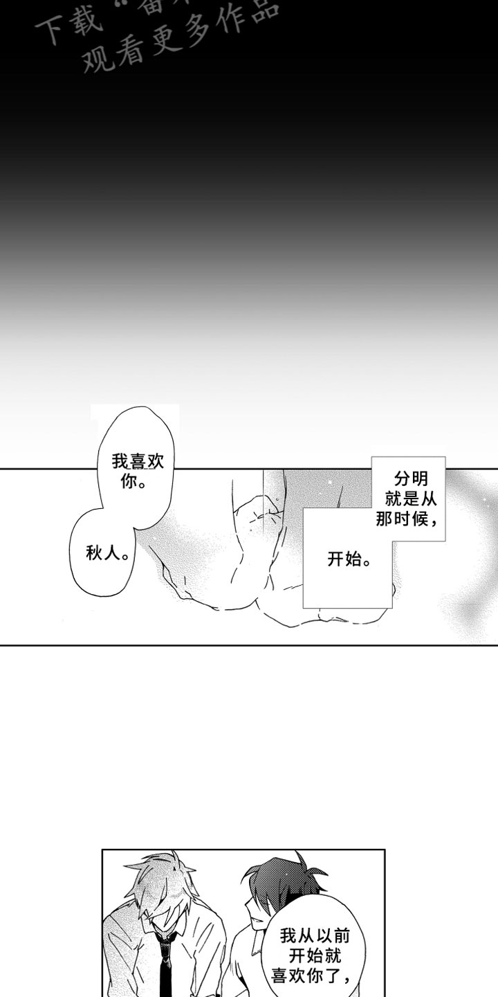 竹马成双漫画,第22章：等待1图