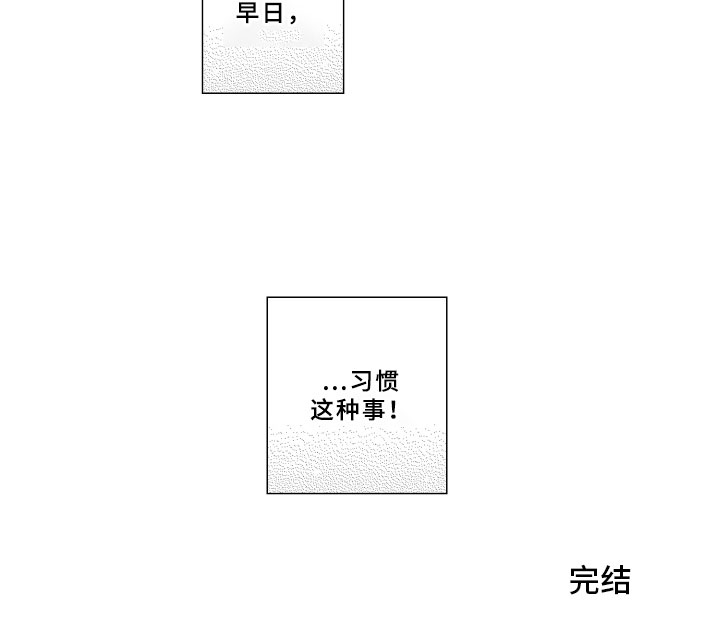 竹马成双漫画,第26章：习惯2图