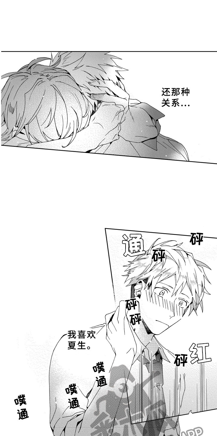 竹马成双漫画,第13章：抓到1图