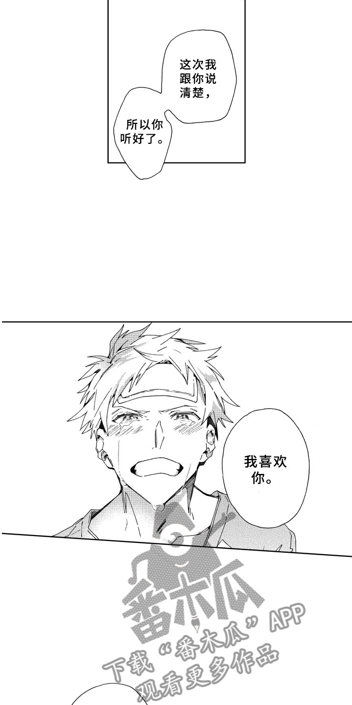 竹马成双漫画,第17章：心意5图