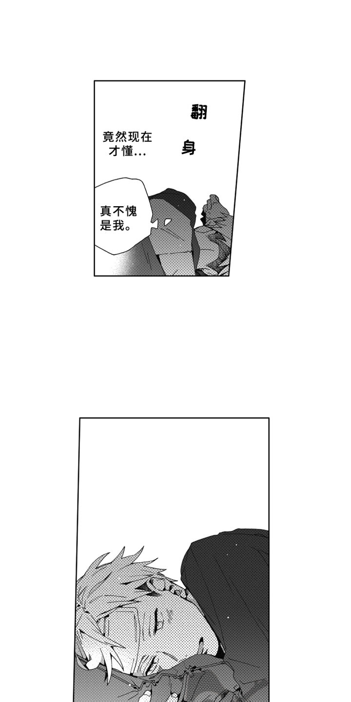 竹马成双漫画,第16章：发烧4图