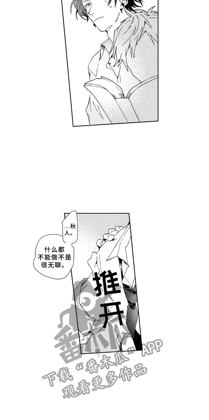 竹马成双漫画,第10章：躲避4图