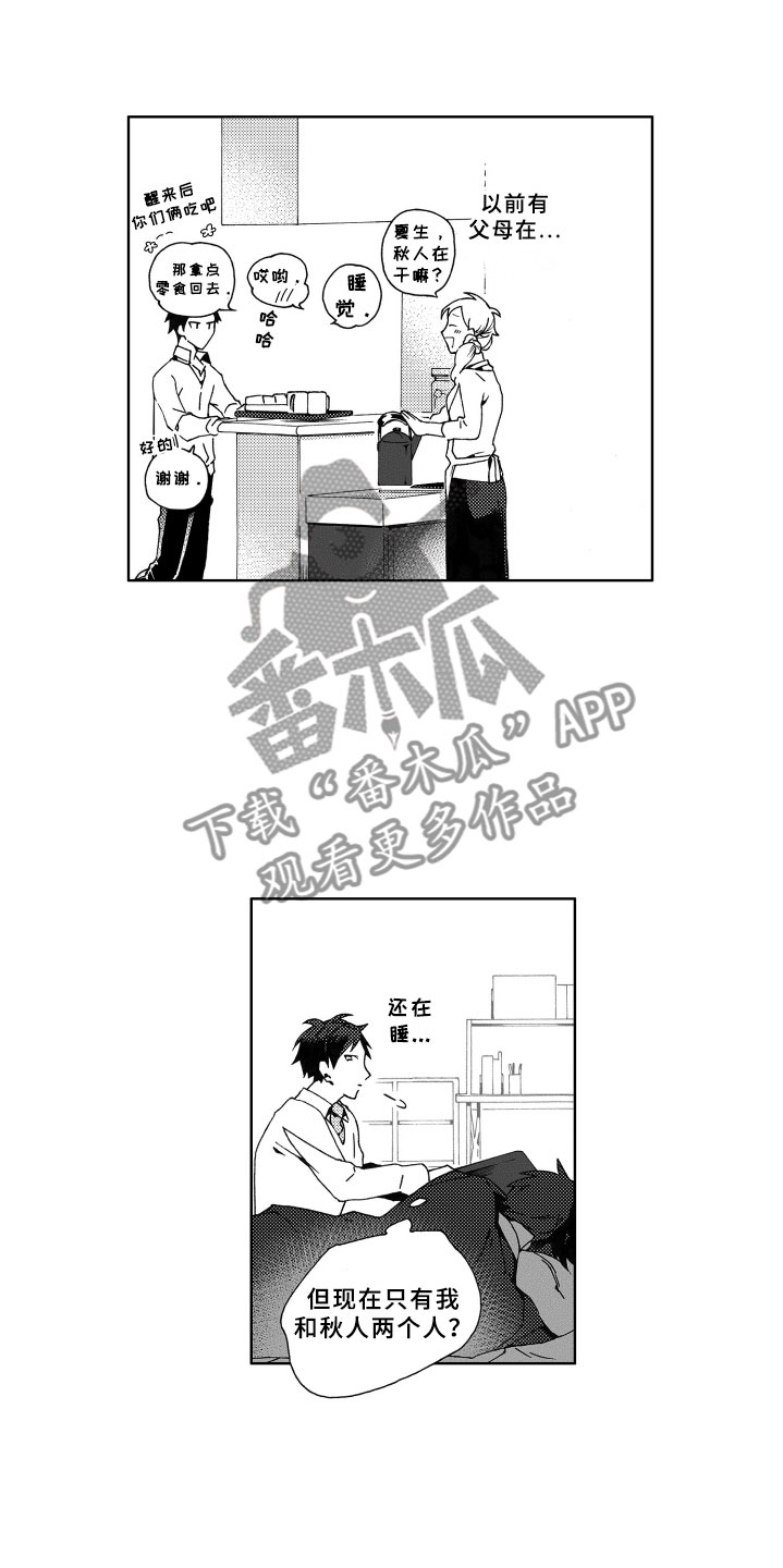 竹马成双漫画,第4章：冷落1图