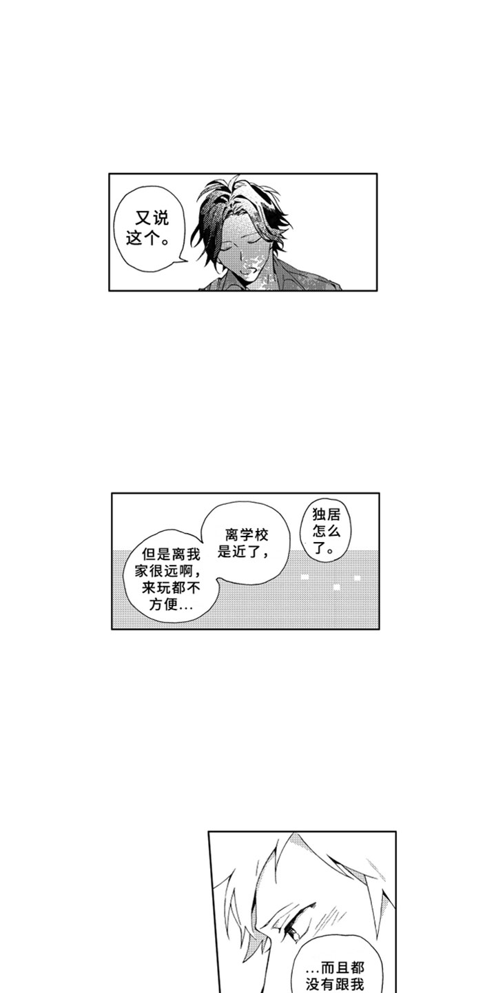 竹马成双漫画,第1章：竹马5图
