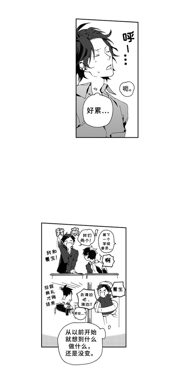 竹马成双漫画,第3章：秘密1图