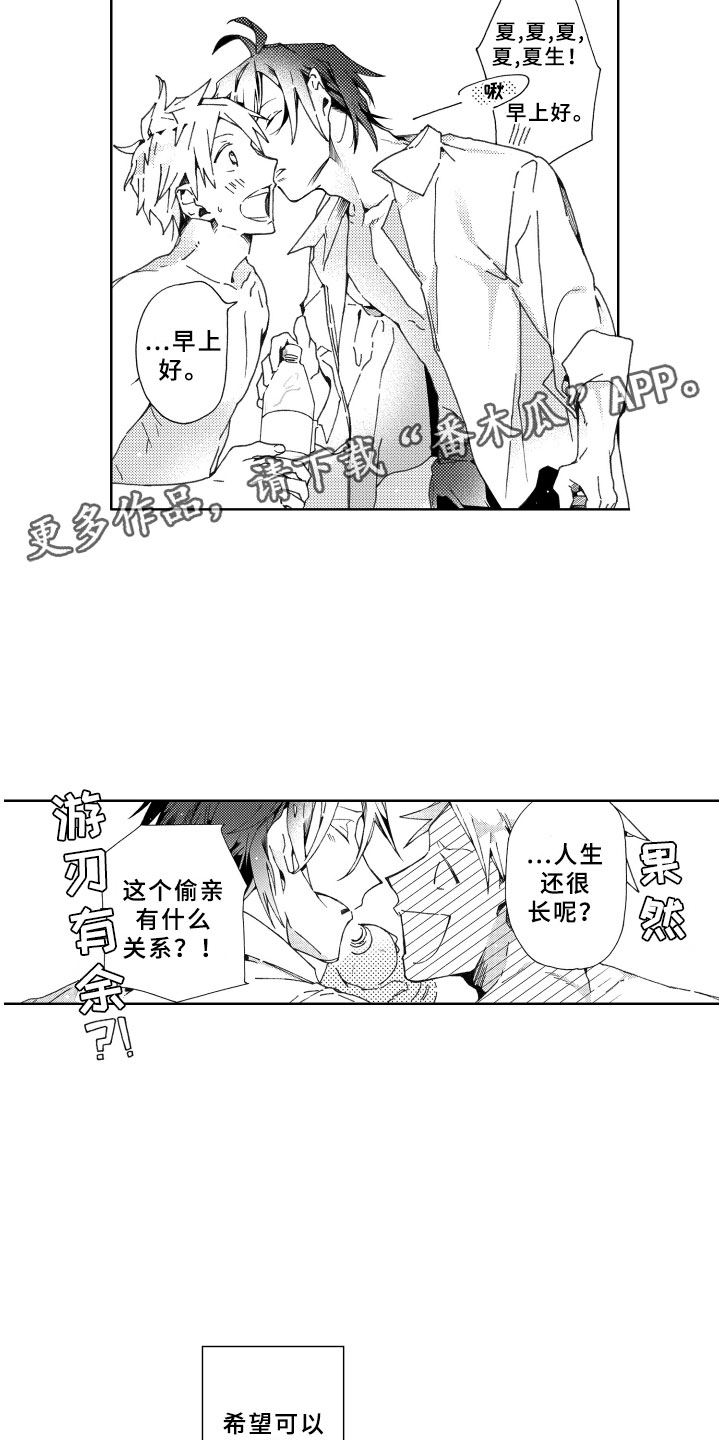 竹马成双漫画,第26章：习惯1图