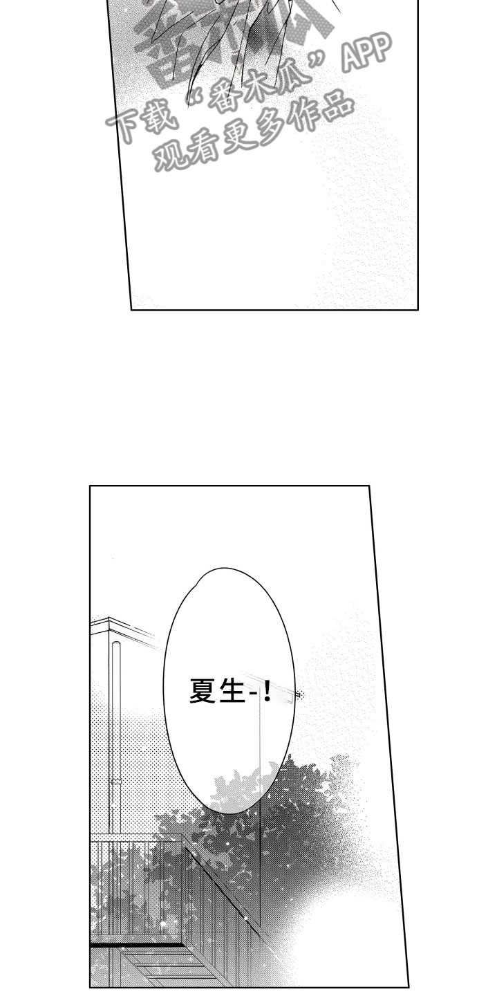 竹马成双漫画,第24章：陪伴1图