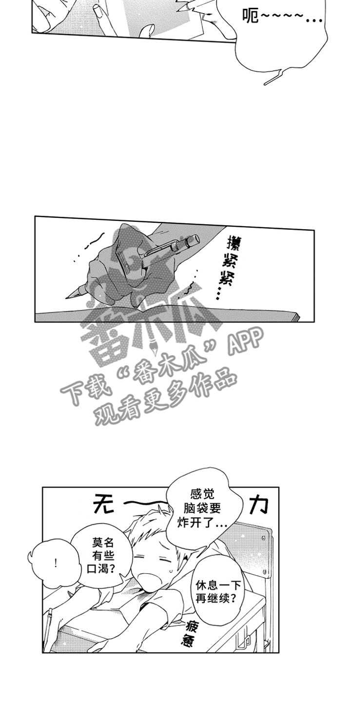 竹马成双漫画,第9章：远离2图