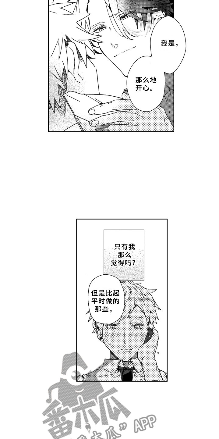 竹马成双漫画,第21章：恋人1图
