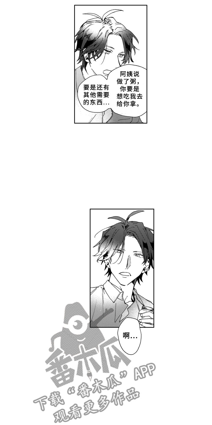竹马成双漫画,第17章：心意3图
