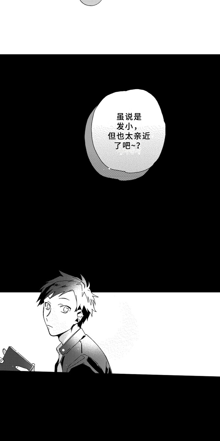 竹马成双漫画,第12章：捉弄5图