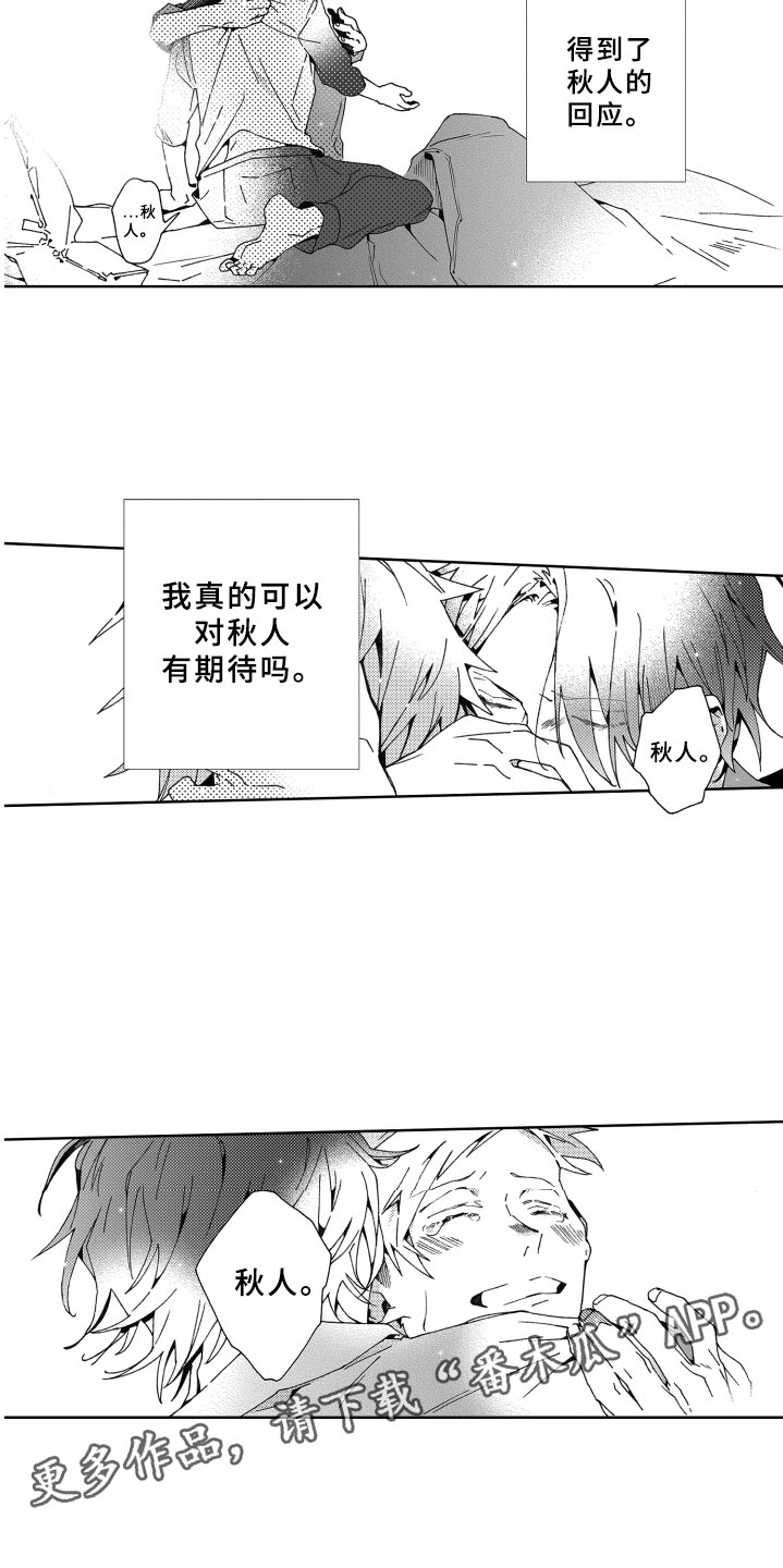 竹马成双漫画,第18章：回应2图