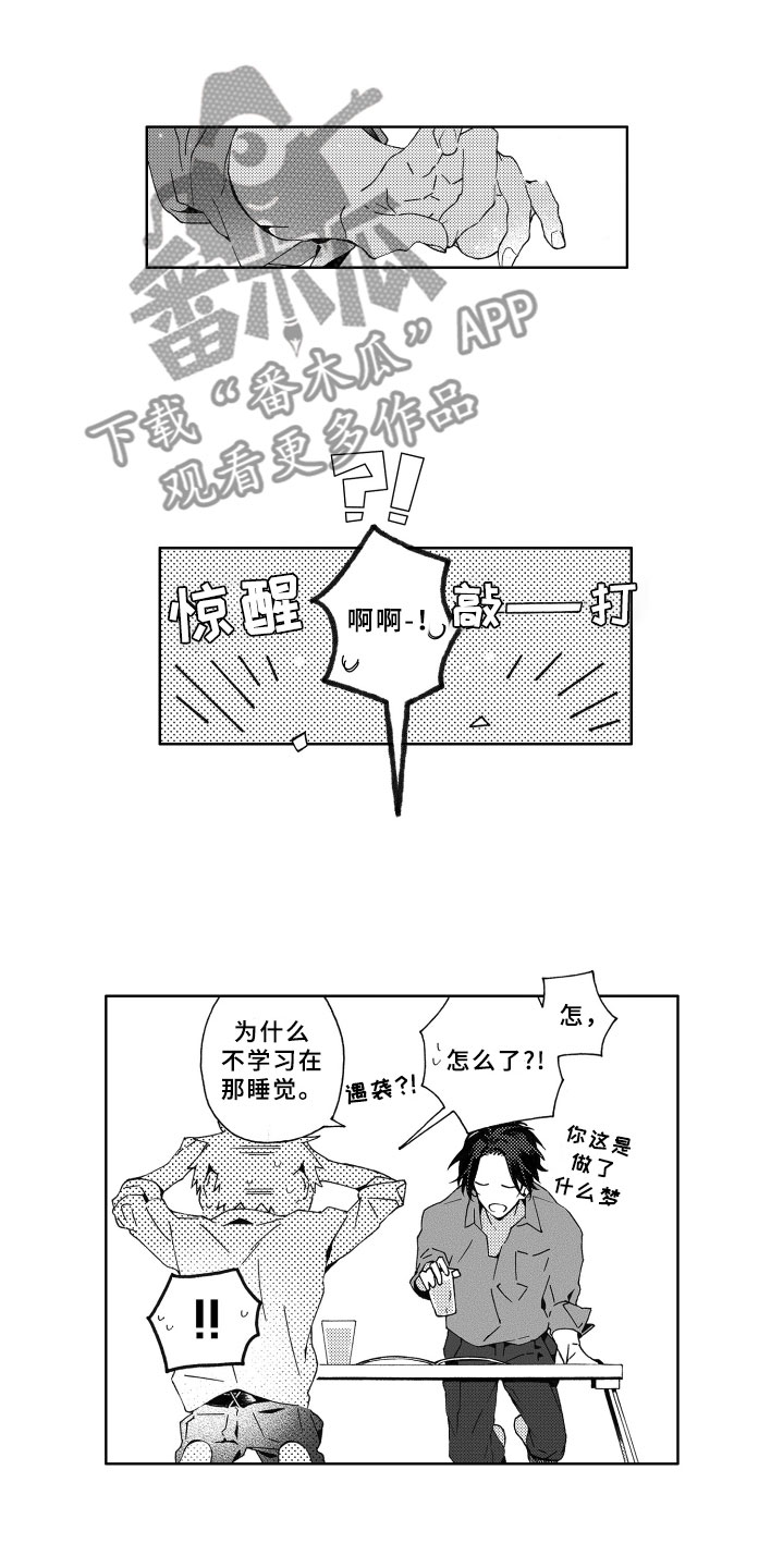 竹马成双漫画,第6章：担心1图