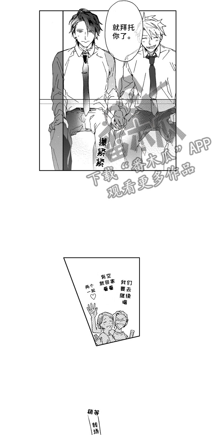竹马成双漫画,第25章：坦白3图