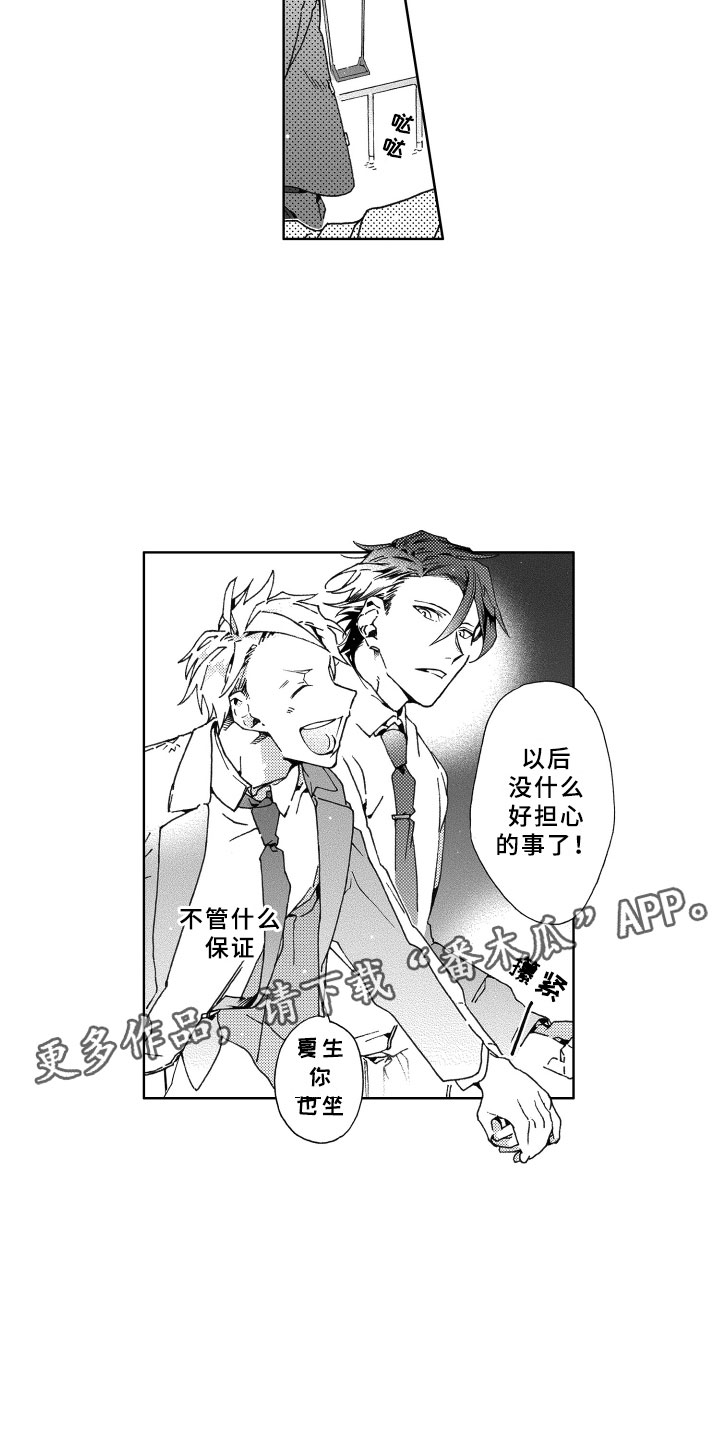 竹马成双漫画,第25章：坦白1图