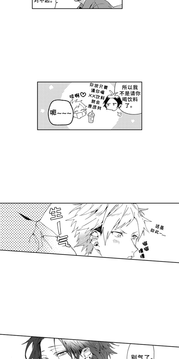 竹马成双漫画,第1章：竹马2图