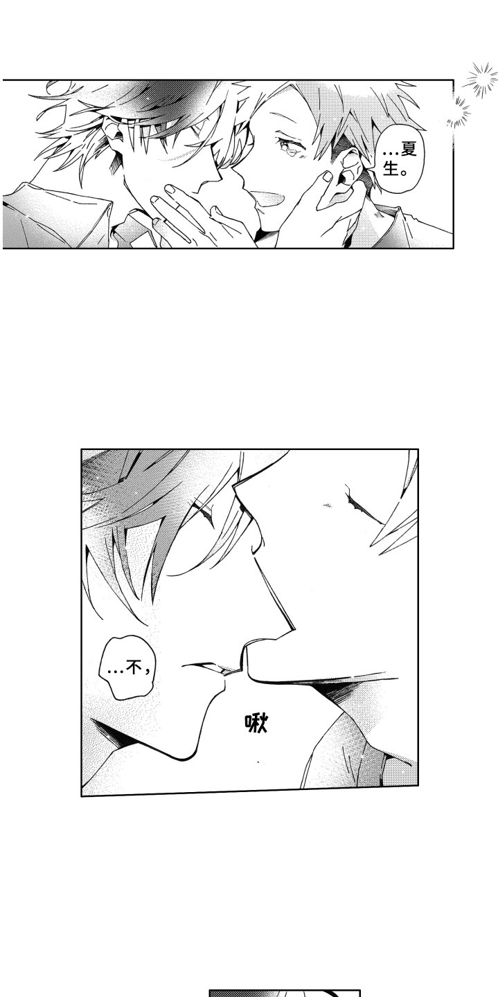 竹马成双漫画,第18章：回应3图