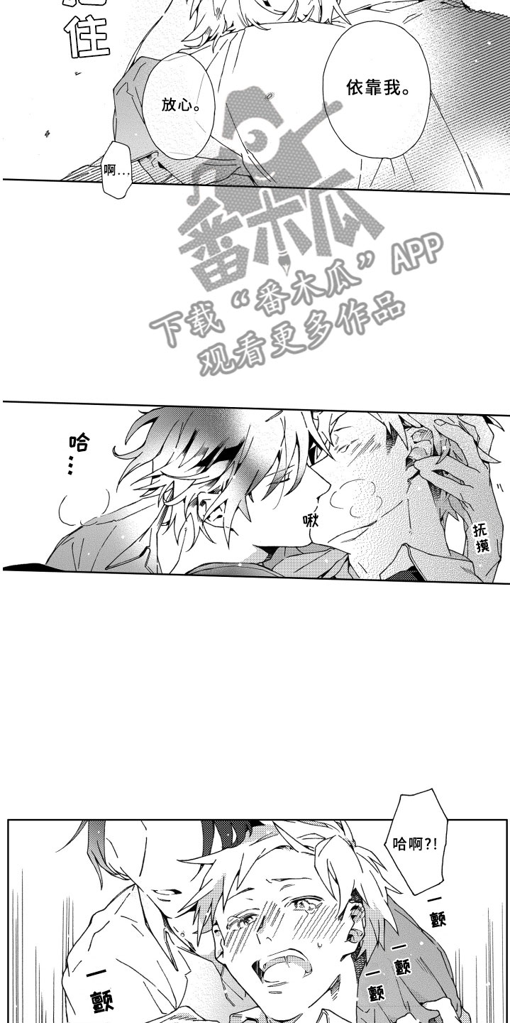 竹马成双漫画,第23章：害怕5图