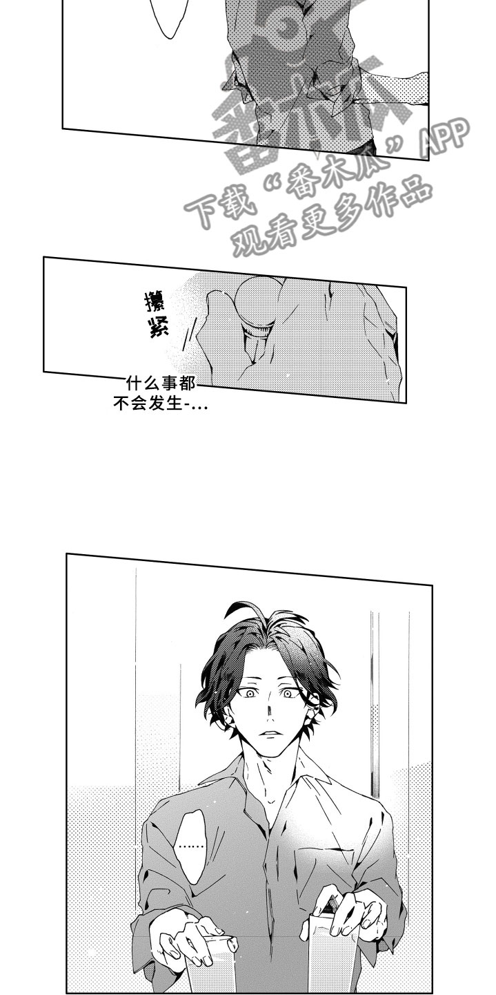 竹马成双漫画,第5章：灌溉2图