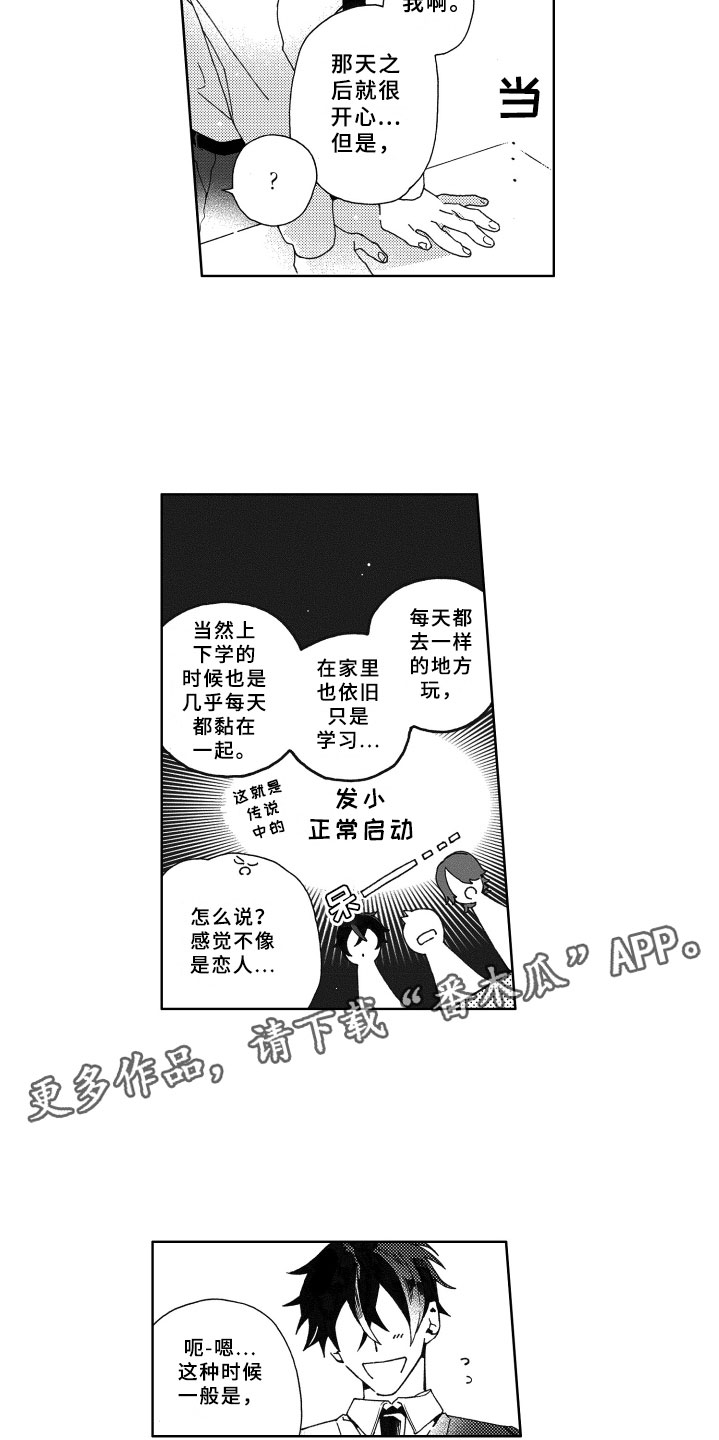 竹马竟有两副面孔漫画,第19章：下次3图