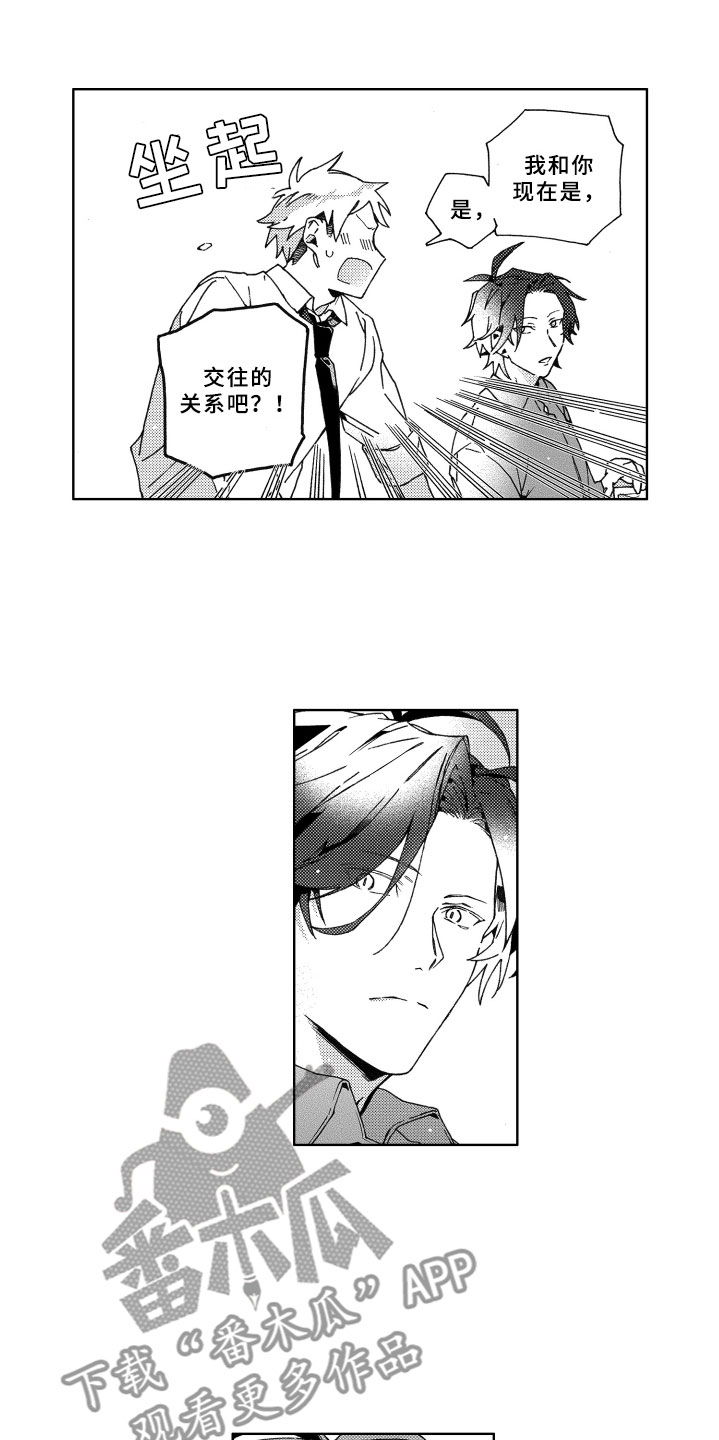 竹马成双漫画,第21章：恋人2图