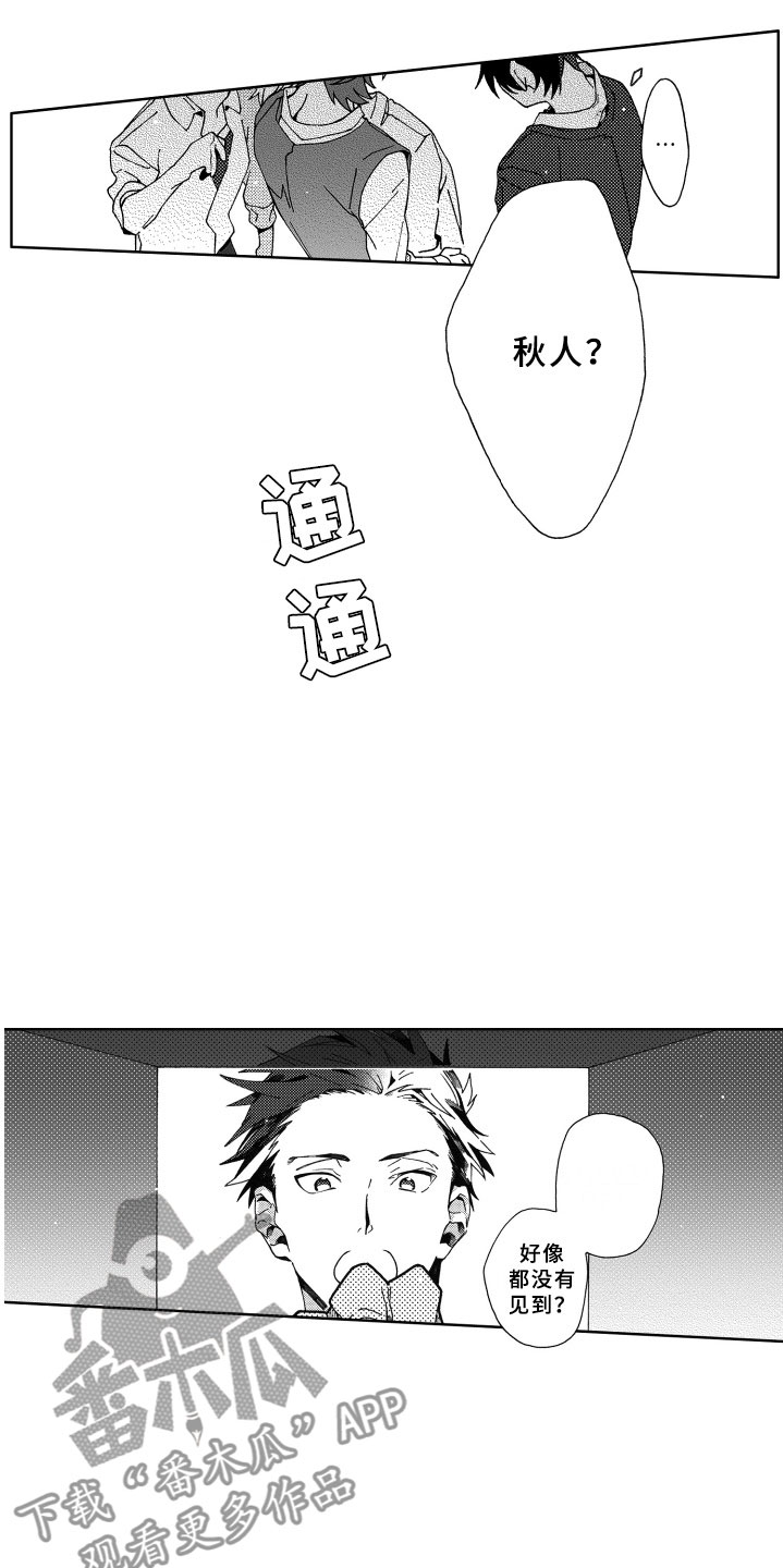 竹马成双漫画,第15章：逃跑3图