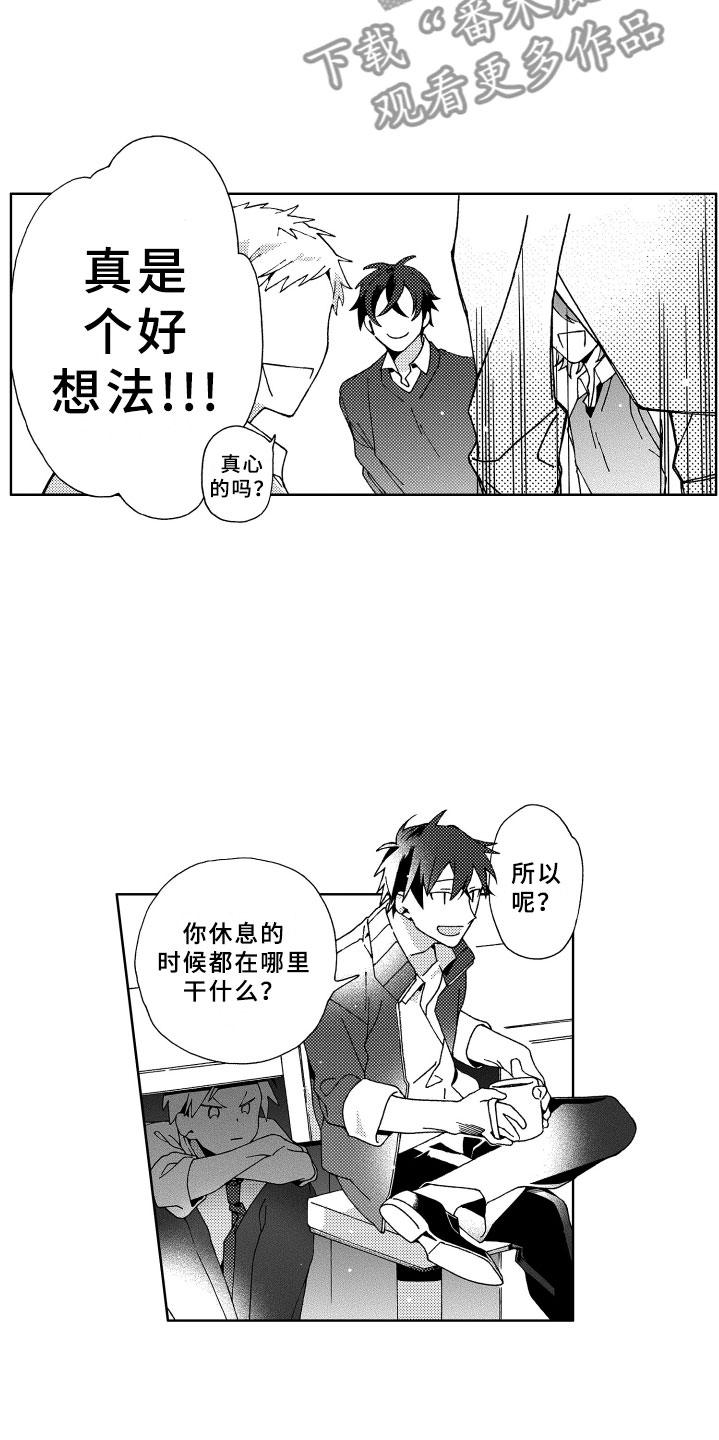 竹马成双漫画,第13章：抓到3图