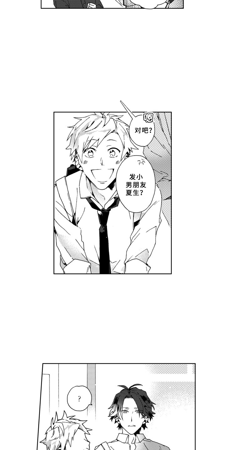 竹马成双漫画,第20章：不安2图