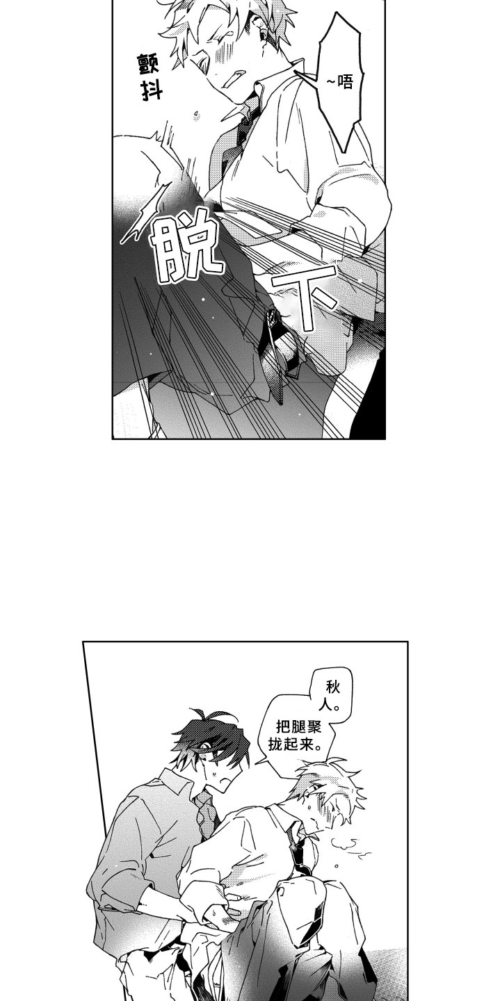 竹马成双漫画,第23章：害怕2图