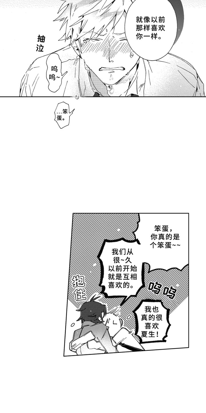 竹马成双漫画,第22章：等待3图