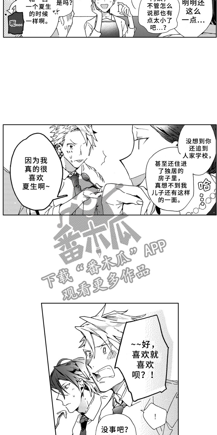 竹马成双漫画,第25章：坦白2图