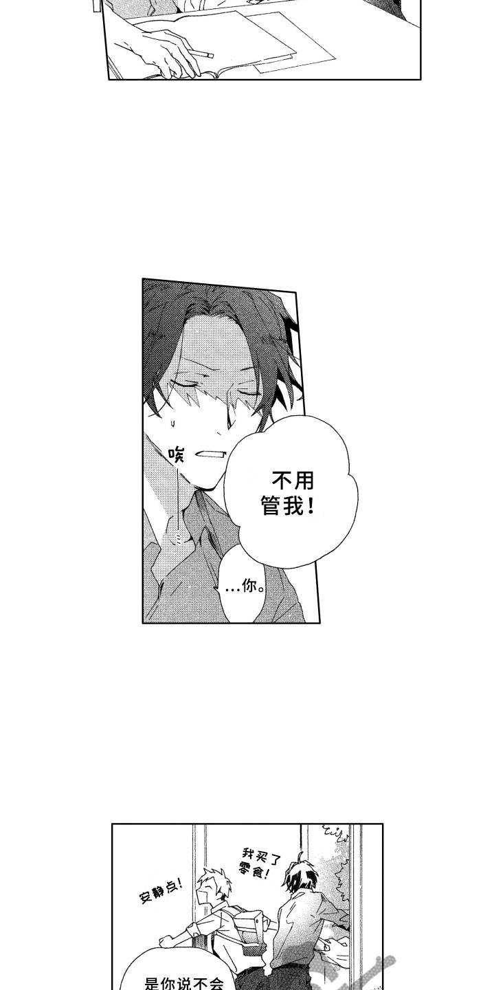 竹马成双漫画,第10章：躲避2图
