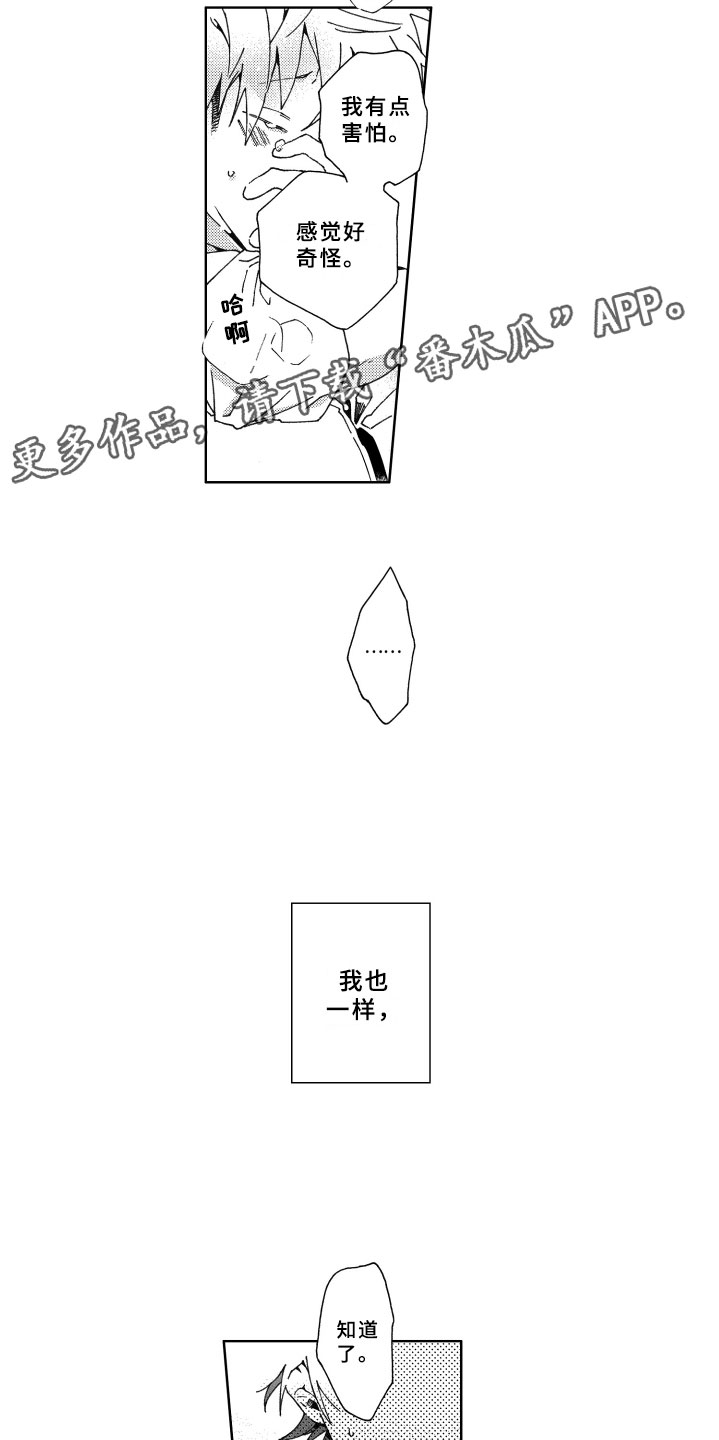 竹马成双漫画,第23章：害怕4图
