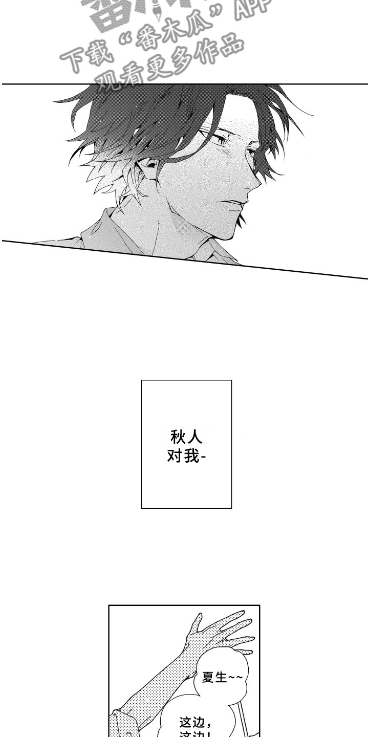 竹马成双漫画,第6章：担心1图