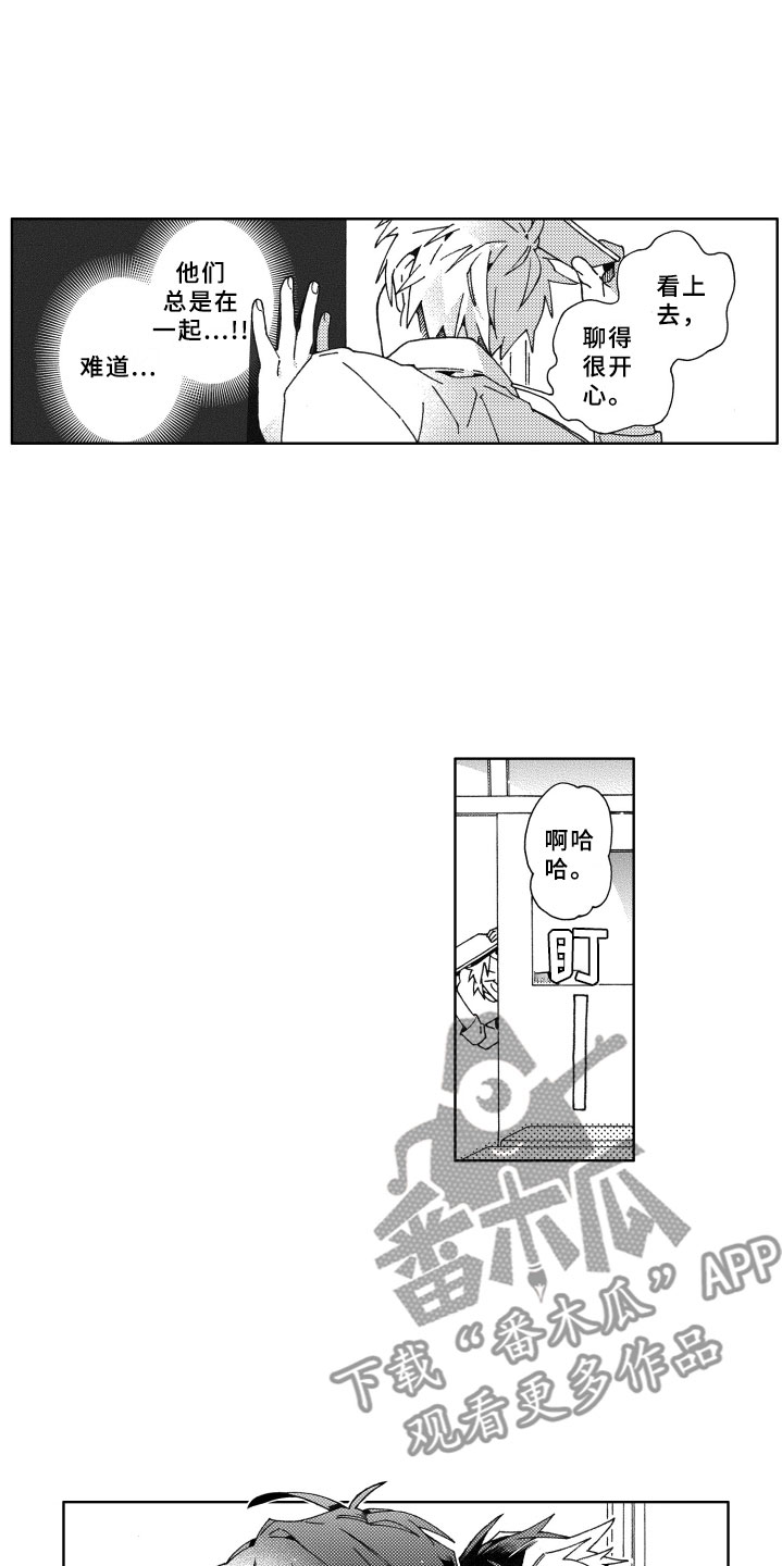 竹马成双漫画,第20章：不安4图