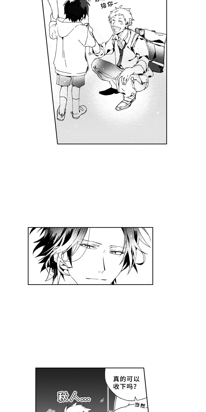 竹马成双漫画,第2章：期待4图